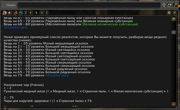 Блокнот TinyPad для Wow,World of Warcraft 